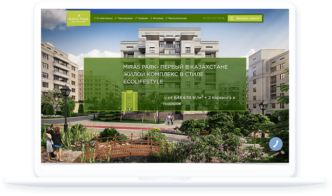 ЖК Miras Park, веб-разработка